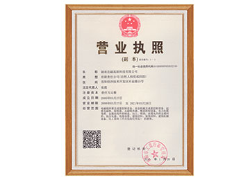 營業執照
